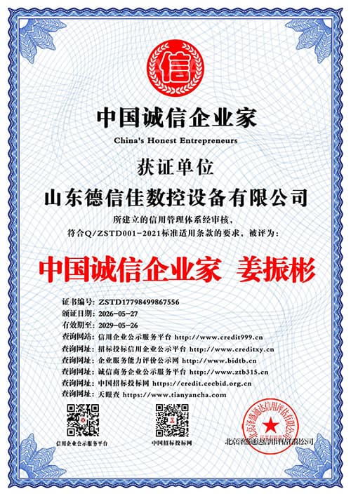 中国诚信企业家--姜振彬
