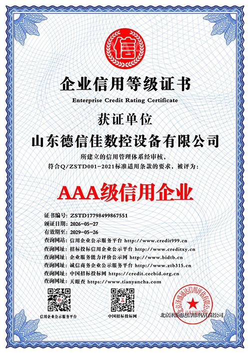 AAA级信用企业