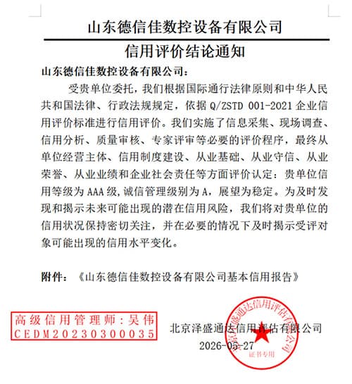信用评价结论通知