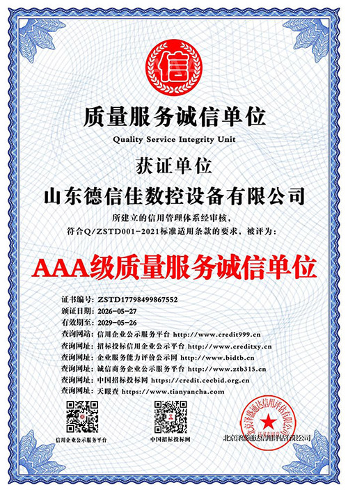 AAA级质量服务诚信单位